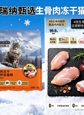 甄选生骨肉冻干全价烘焙猫粮成猫幼猫通用猫粮1.8kg