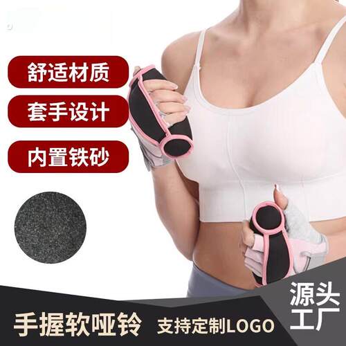 跑步负重软体哑铃女士健身家用瘦手臂瑜伽女健身塑形手握沙袋哑铃