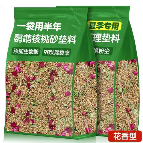 鹦鹉垫料天然核桃砂鸟类专用鸟笼粪便除臭木屑繁殖箱雏幼鸟屎用品