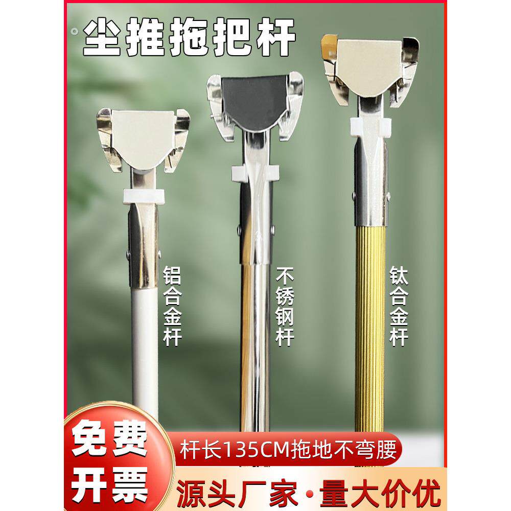 平板拖把杆子尘推杆通用替换配件家用保洁大拖布柄托把加厚不锈钢