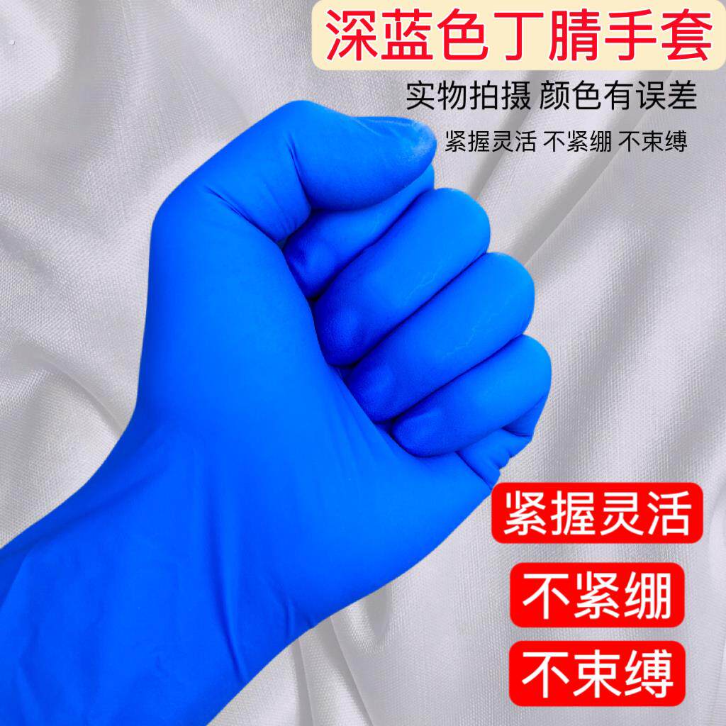 加厚一次性丁腈手套耐磨弹力食品级厨房餐饮清洁乳胶橡胶手套