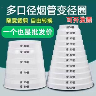 抽油烟机变径接头排烟管变径器烟道管大小转换头190180150变径圈