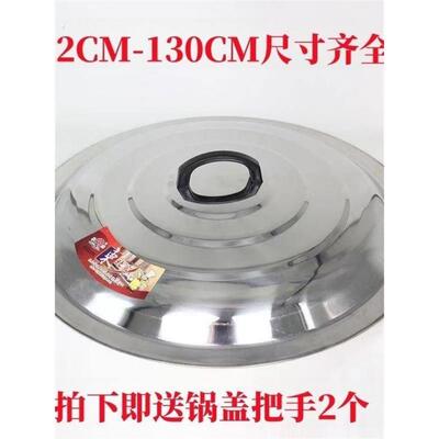 不锈钢锅盖加厚炒锅盖炒菜小锅盖煎锅盖特大号锅盖大桶盖大锅盖