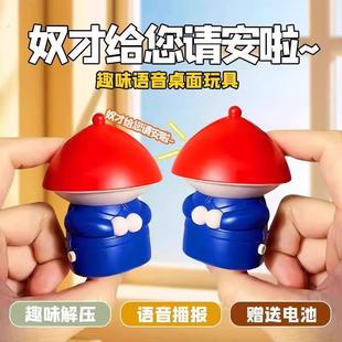给您请安了搞笑趣味桌面潮玩小摆件解压小玩具减压玩偶声控小玩具
