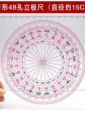 立极尺透明罗盘49孔八宅玄空飞星户型亚克力专业立极规中式测量尺
