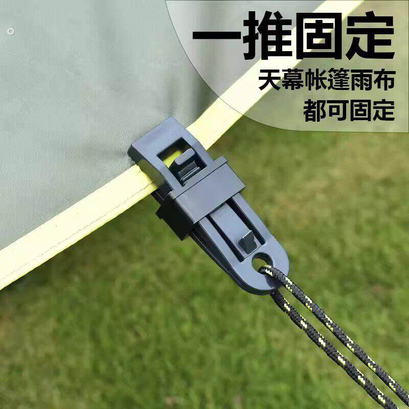 篷布防雨布固定夹子露营户外帐篷天幕防风固定扣多功能风绳扣大号