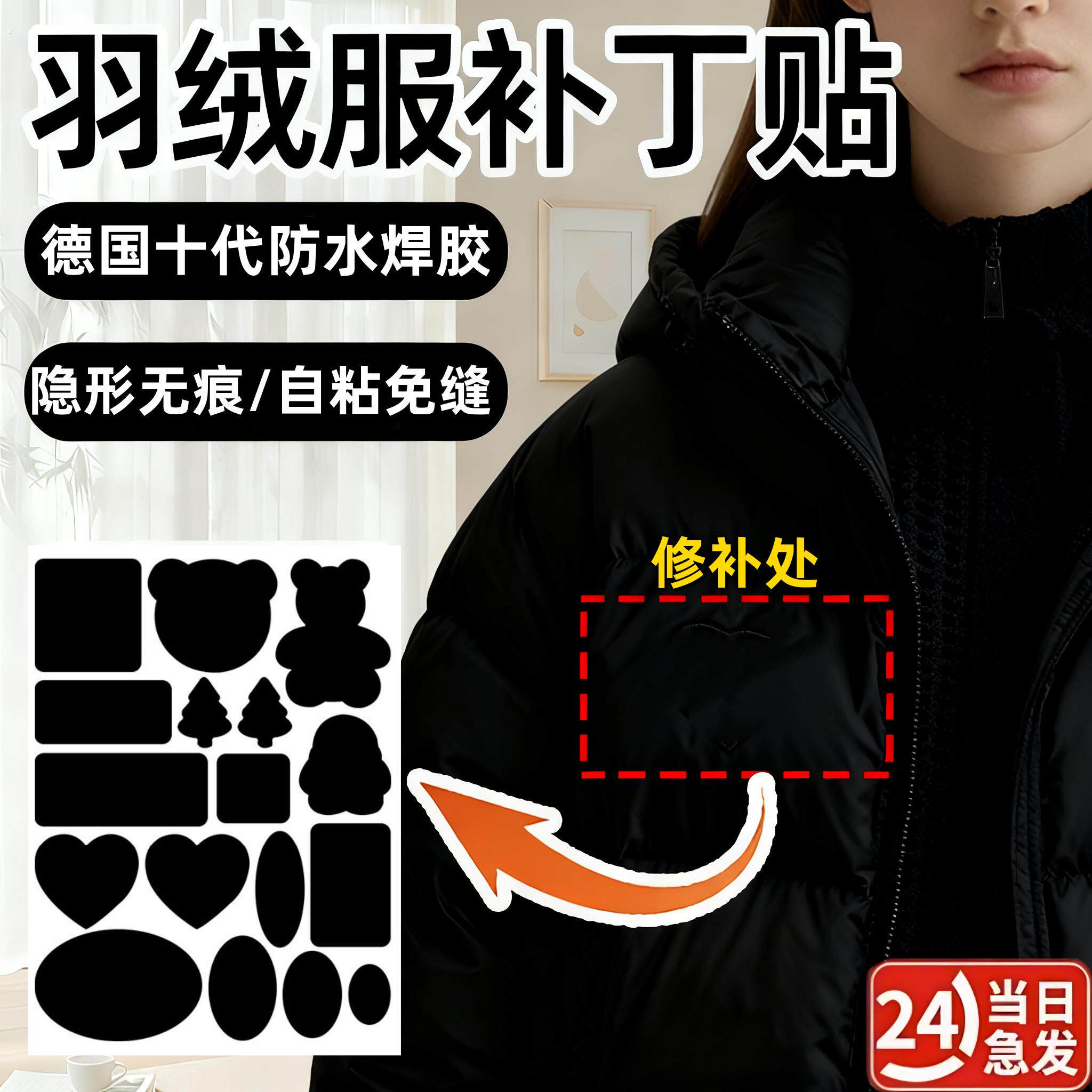 羽绒服的补丁贴强力粘修补无痕贴可水洗衣服破洞黑色补贴自粘免缝