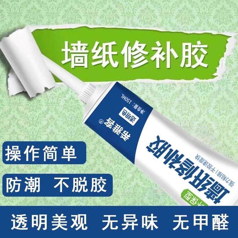 糯米胶贴壁纸专用胶水家用基膜壁纸胶粉强力免调墙布修补胶