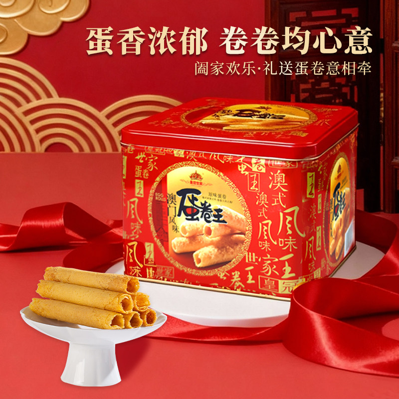 【买一送一】皇冠世家黄油鸡蛋卷礼盒装年货送礼308克/盒