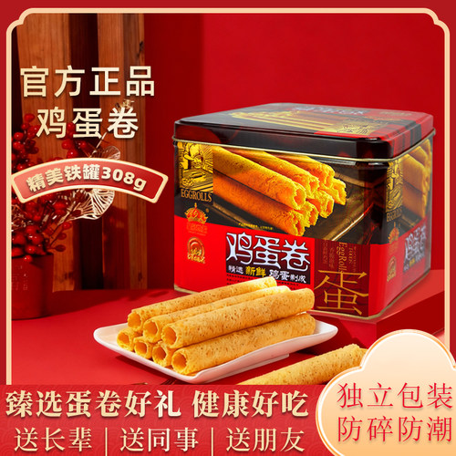 皇冠世家黄油鸡蛋卷酥饼干办公室零食单独小包装过年年货送礼盒装