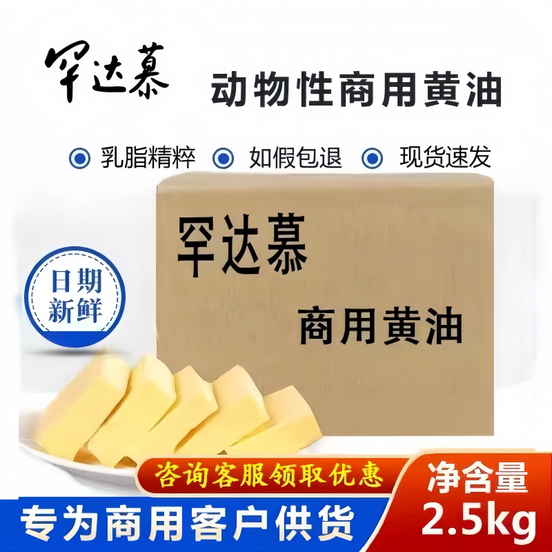 罕达慕动物黄油2.5kg无盐烘焙稀奶油原料煎牛排整箱商用新西兰