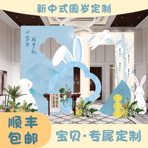 新中式简约周岁宴满月宴kt板背景墙抓周礼百日宴生日网红背景板