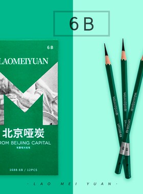 北京哑炭老美院哑光素描铅笔不反光易上色层次分明HB2B4B6B8B2024