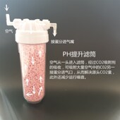 PH提升滤桶二氧化碳过滤桶海水缸稳定滤材CO2吸附剂水族鱼缸外置
