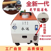 永达拉杆式 带水箱分档型全自动节能锅炉蒸汽手持挂烫机熨窗帘熨斗