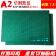 A2切割垫板双面手工模型橡皮章裁纸板切割板双面切割雕刻 包邮