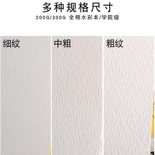 保定宝虹水彩本300g全棉水彩纸细纹中粗纹四面胶封八开水彩纸手绘