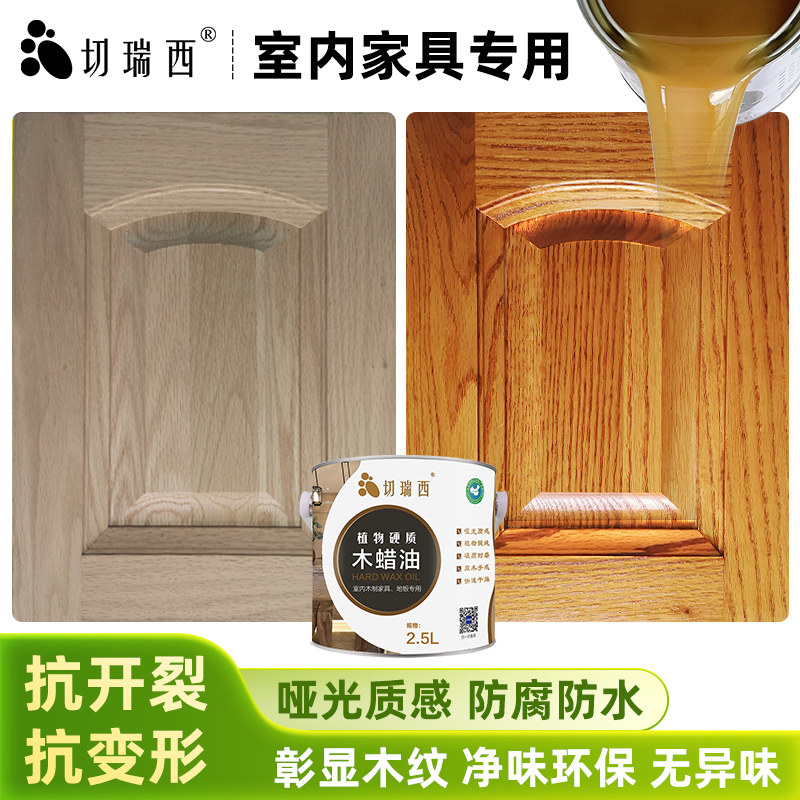 切瑞西哑光木蜡油硬质实木清漆透明木器漆室内油漆腊油防水防腐漆