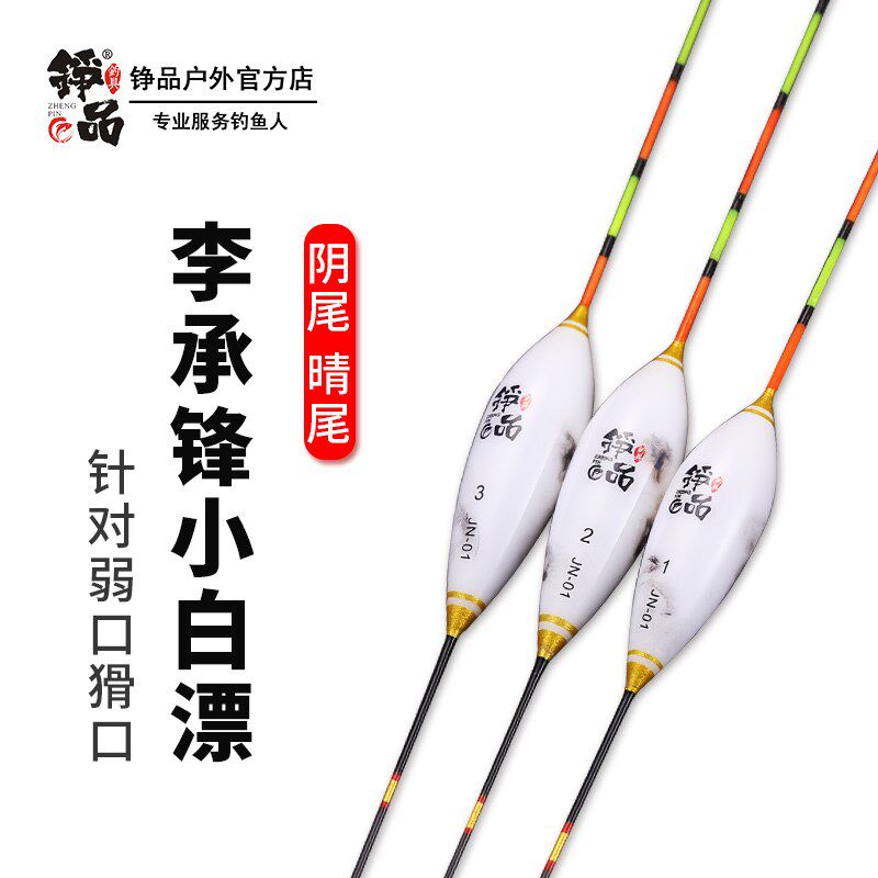 【铮品】李承锋小白漂冬季轻口鲫鱼浮漂纳米阴天尾高灵敏行程枣核