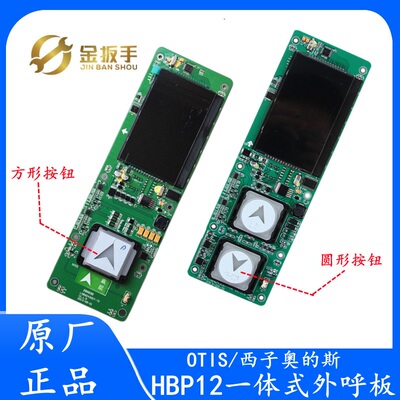 OTIS西子奥的斯电梯HBP12外呼显示板器LMBND430DT黑屏HPI-B0430VR