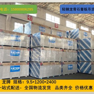 北新建材 龙牌9.5mm普通石膏板龙牌轻钢龙骨吊顶隔墙石膏板