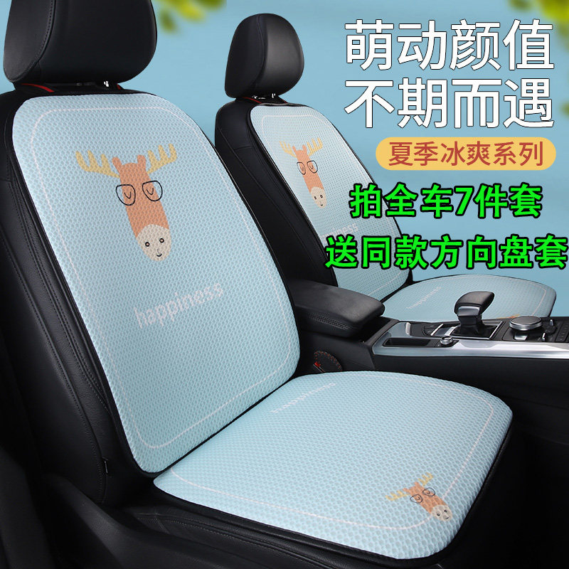 汽车坐垫四季通用单片冰丝网格透气座垫卡通可爱防滑车内座椅垫夏,汽车用品/电子/清洗/改装,通用座套/座垫,淘宝优惠券,粉丝福利购,淘宝优惠卷