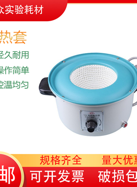 调温电热套圆底烧瓶加热碗蒸馏热250/500/1000/2000/3000/5000ml