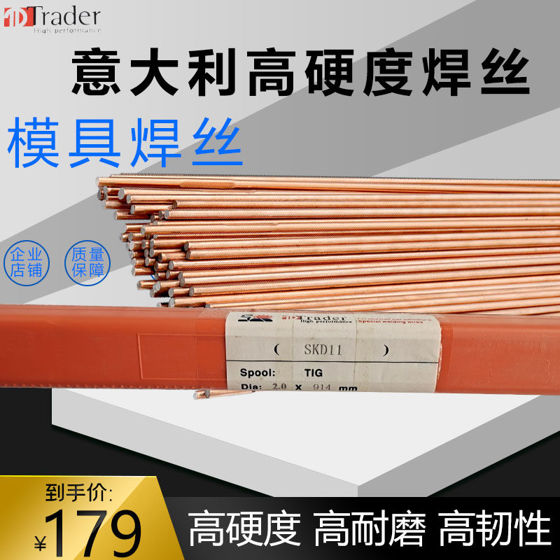 模具焊丝焊条高硬度SKD11 SKD61 H13意大利氩弧焊模具修补焊丝0.8