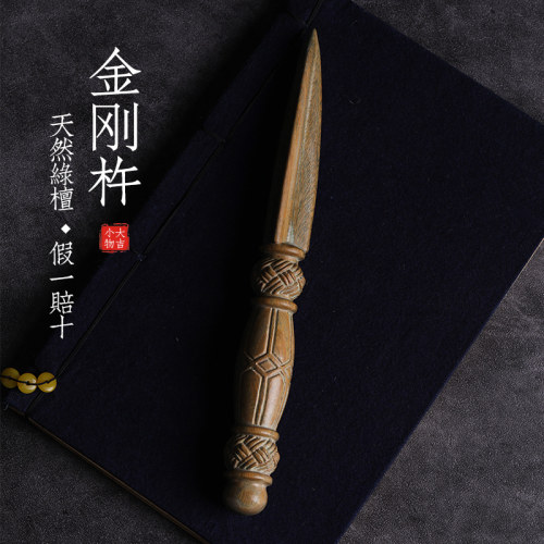 玉檀绿檀金刚杵三橛降魔杵手工木雕刻摆件男潮本命年护身手把件