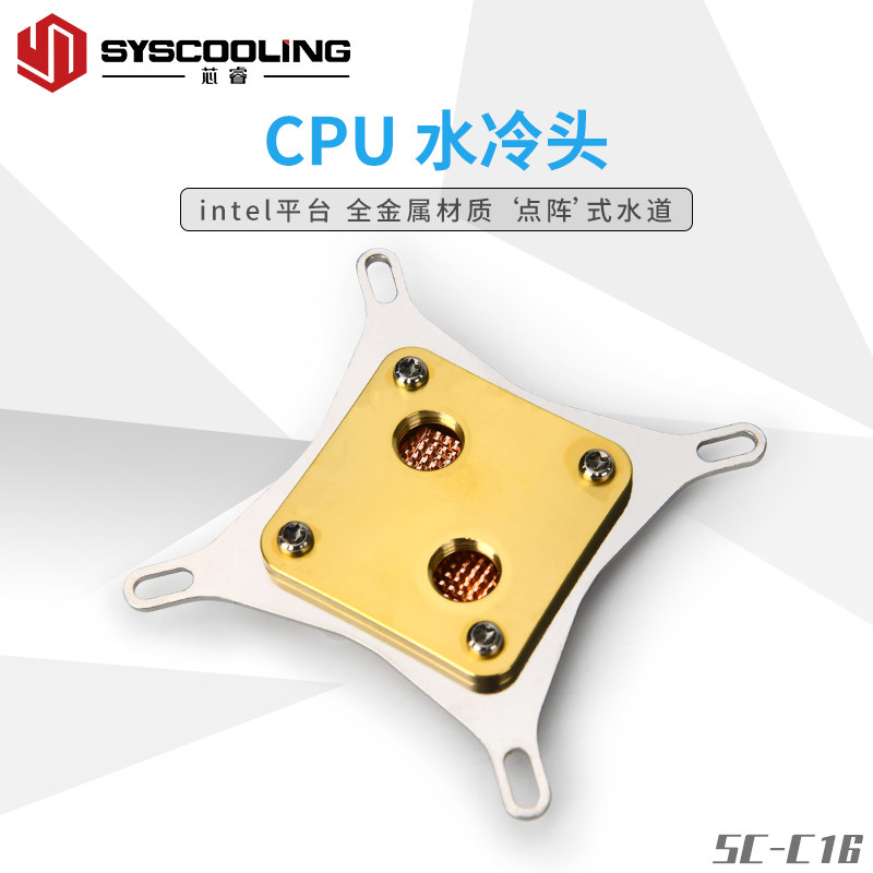 东远芯睿C16全金属Intel平台通用CPU水冷头分体式电脑水冷散热diy,电脑硬件/显示器/电脑周边,散热器/风扇,淘宝优惠券,粉丝福利购,淘宝优惠卷