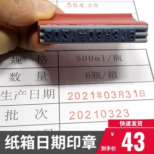 纸箱生产日期印章 可调 年月日合格证日期章数字字母活字组合印章
