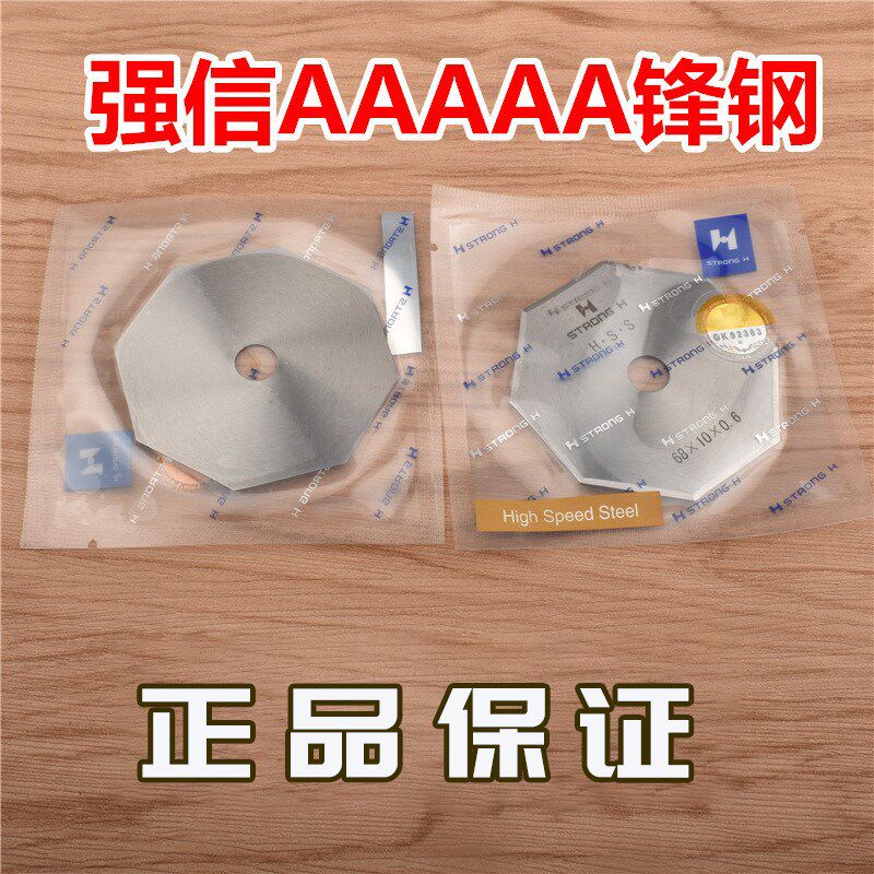 强信AAAAA高速锋钢八角刀片破缝机羊绒劈缝机双面呢剖缝机刀片