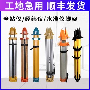 徕斯达全站仪脚架木质铝合金水准仪脚架实木烤漆经纬仪三脚架支架