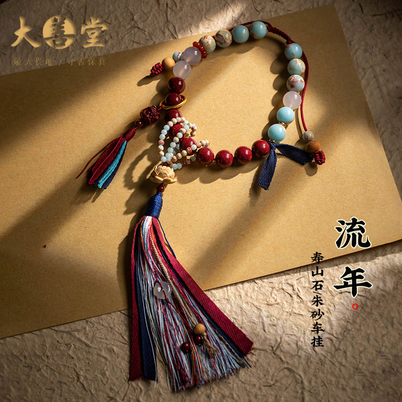 大善堂朱砂寿山石多宝汽车挂件车内吊饰品吊坠男士女2025新款平安