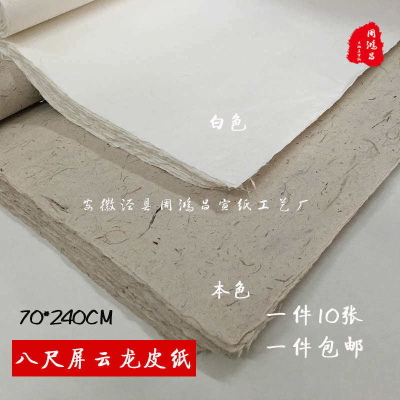 *)云龙240cm70绘画邮(构树皮纸八尺金榜长创包书法粗纤维皮纸