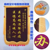 物业 律师 法官老师 医生 高档刺绣锦旗定做定制送幼儿园