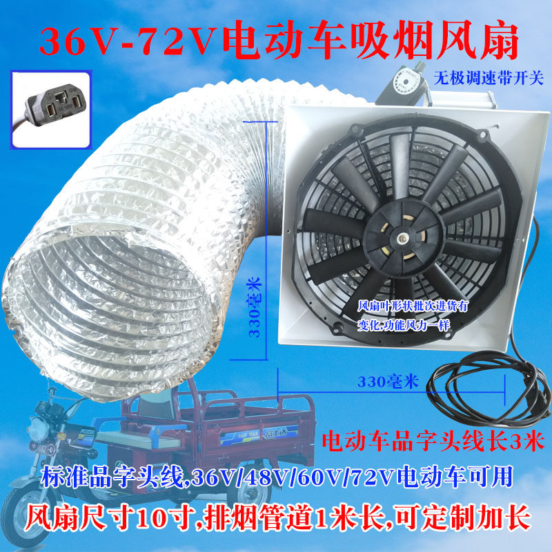 夜市摆摊抽风机抽油烟烧烤电动车电瓶12V24V48V60V72伏直流吸烟扇