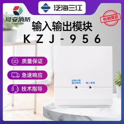 泛海三江新款KZJ-956老款02B 输入输出模块 控制模块强切风阀