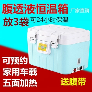 腹透液恒温箱家用控温腹膜透析用器加热包用品店专用机保温袋车载