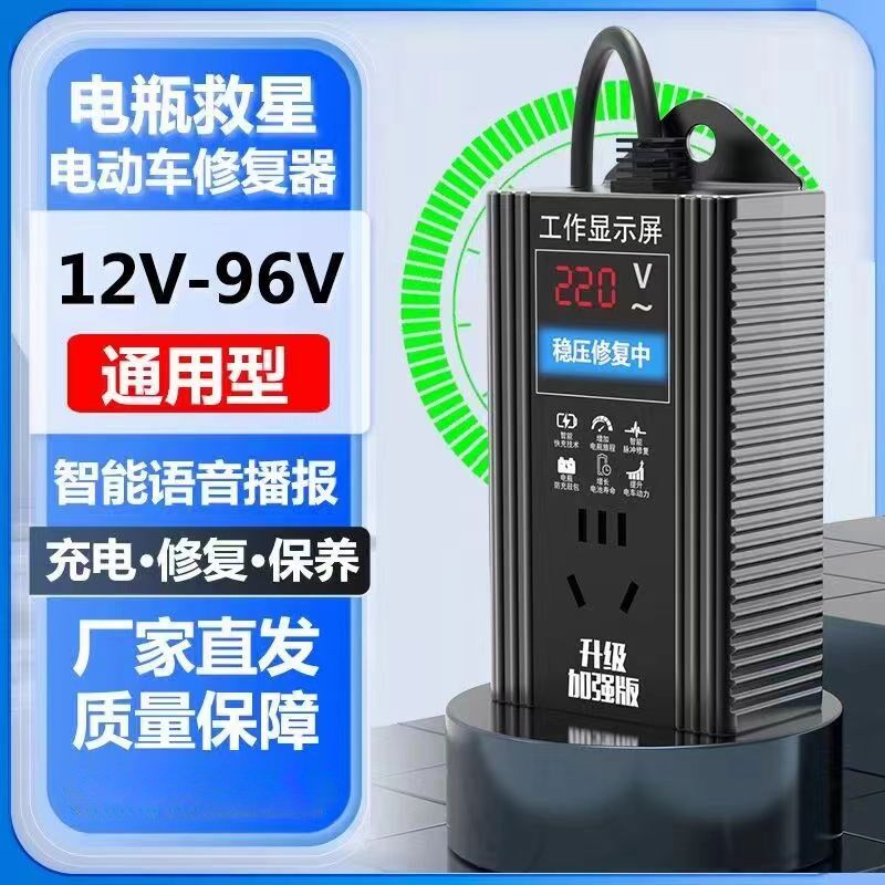 电动车电瓶修复器激活修复充电器延长电池寿命锂铅酸电池充电续航