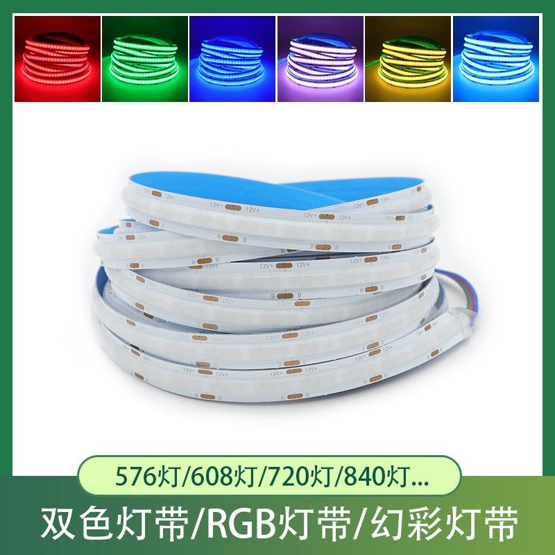 12V24V低压COB高亮双色温白暖白RGB七彩RGBW幻彩灯橱柜氛围线性灯,家装灯饰光源,室内LED灯带,淘宝优惠券,粉丝福利购,淘宝优惠卷