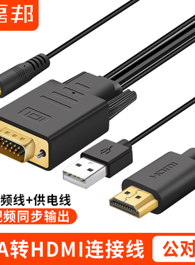 vga转hami母vag公转hdmi母头vgi公头带音频vja头转换器vda高清线