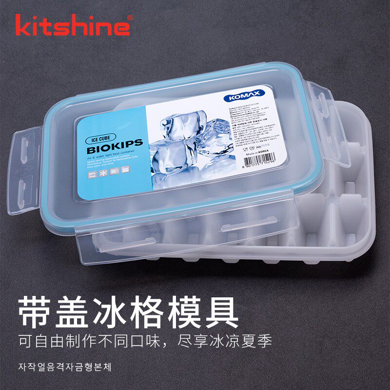 韩国进口冰格模具带盖制冰盒锥形制冰格密封盖子食品级自制冰块