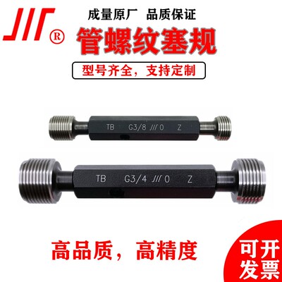 成量55度非密封管螺纹塞规环规G1/8 1/4 G1/2 G2 G4 G5/16通止规