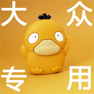 适用大众速腾钥匙套可爱卡通鸭汽车包扣迈腾帕萨特途观凌渡女朗逸