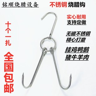 不锈钢烧腊勾烧腊钩烤鸭钩双钩肉钩烤肉挂勾鸭钩双钩腊肉挂钩鸡勾