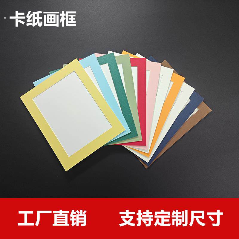 彩色画框卡纸相框装裱水粉剪纸素描字画8开简易白色纸框空框裱画
