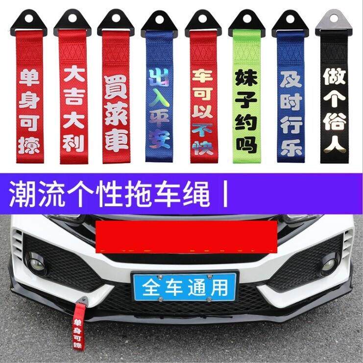 汽车挂件红色飘带推车绳车头一路出入平安车尾部挂饰车前唇装饰