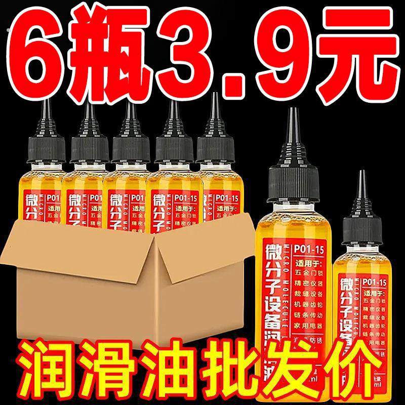家用微分子润滑剂机油门锁防锈机械润滑油风扇轴承链条缝纫机防腐,自行车/骑行装备/零配件,润滑油,淘宝优惠券,粉丝福利购,淘宝优惠卷