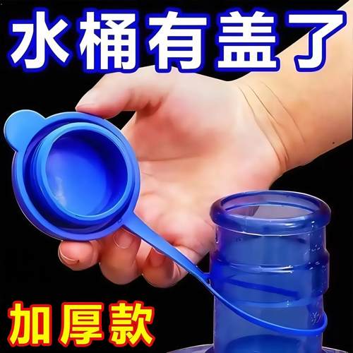 食品级纯净水桶盖子聪明盖通用型饮水机桶盖矿泉水桶装水密封盖